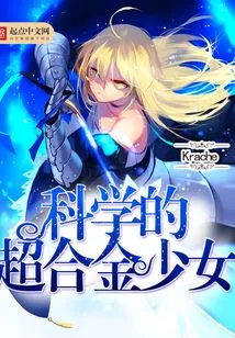 Scientific Superalloy Girl