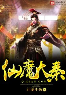 Immortal Demon Daqin