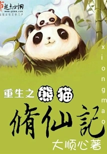 Rebirth of Panda Cultivating Immortality
