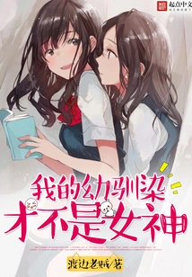 My Little Tamed Dye is Not a Goddess