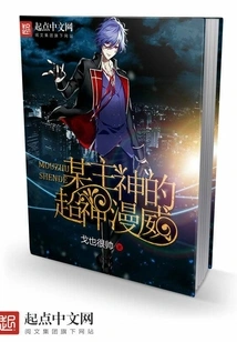 A Certain God's Super God Marvel