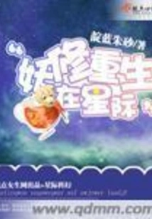 The Demon Cultivator is Reborn in the Interstellar