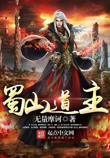 Shushan Taoist Master