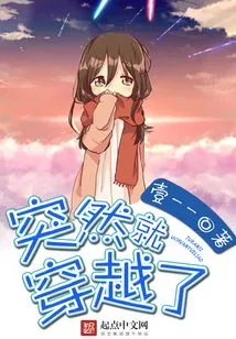 Suddenly Traveled Through Time