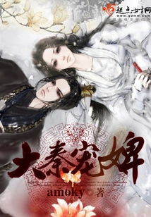 Da Qin's Beloved Maid