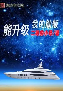 My Sampan Can Be Upgraded