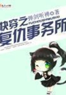 Fast Travel: Revenge Agency