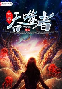 Devourer of Six Realms