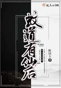 There is a Fairy Queen in the Mosquito Path