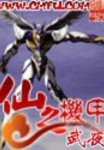 Immortal Mecha