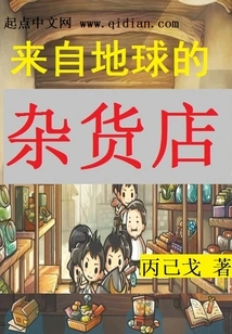 Grocery Store from the Earth