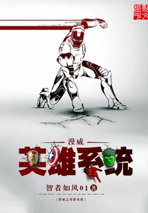 Marvel's Hero System