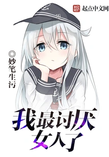 I Hate Women the Most