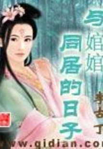 The Days of Living Together with Huanwan