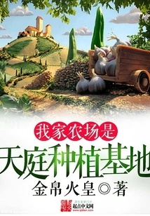 My Farm is the Tianting Planting Base