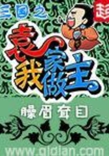 I Am in Charge of the Yuan Family of the Three Kingdoms