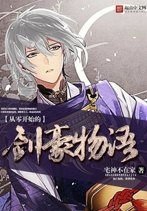 The Story of a Swordsman from Scratch