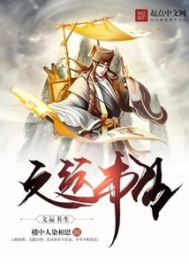 Scholar of Literary Fortune