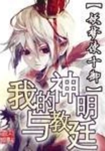 My God and the Holy See