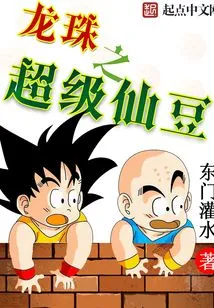 Dragon Ball Super Beans