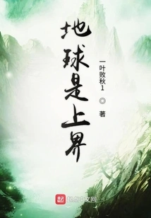 The Earth is the Upper World