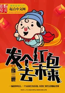 Send a Red Envelope to the Future