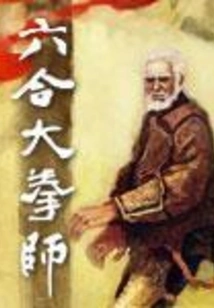 Great Boxer of Liuhe