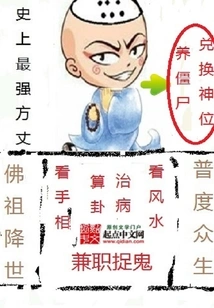 The Strongest Abbot in History