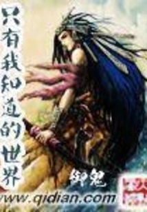 A World That Only I Know