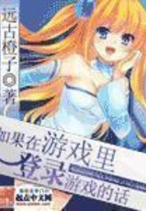 If You Log in to the Game