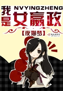 I Am Female Ying Zheng