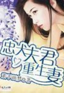 Loyal Dog Husband Reborn as Wife