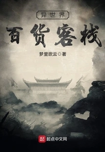 Different World Department Inn