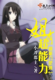 Sister Has Super Powers