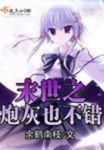 The Cannon Fodder of the Apocalypse is Also Good