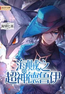 Pirate Super God Druid