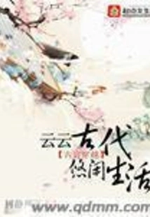 Such a Leisurely Life in Ancient Times