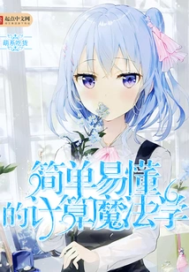 Simple and Easy-to-understand Computational Magic