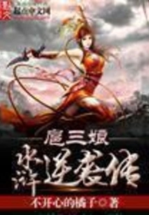 Counterattack on Water Margin