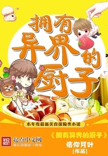 A Chef from Another World