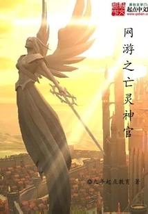 Online Game: Undead Priest