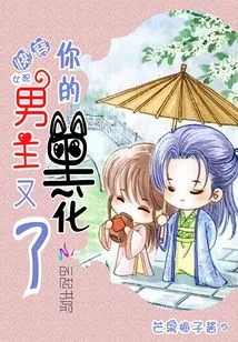 Quickly Wear Female Supporting Roles: Your Male Protagonist Has Turned Evil Again