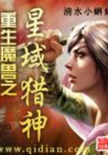 Rebirth of Warcraft Star Hunter God
