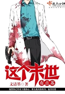 This Apocalypse is a Bit Too Cool