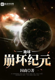 Earth's Collapse Era
