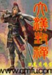 Han Dynasty Fengchan