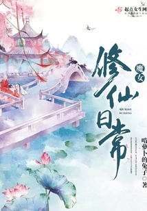 Daily Life of a Witch Cultivating Immortality