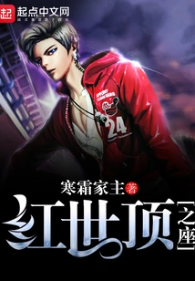 The Seat of the Red World