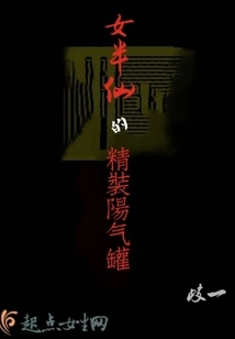 The Female Half-fairy's Hardcover Yang Qi Jar