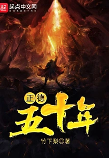 Fifty Years of Zhengde